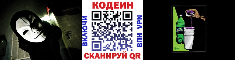 Codein Purple Drank  blacksprut как войти  Алатырь 